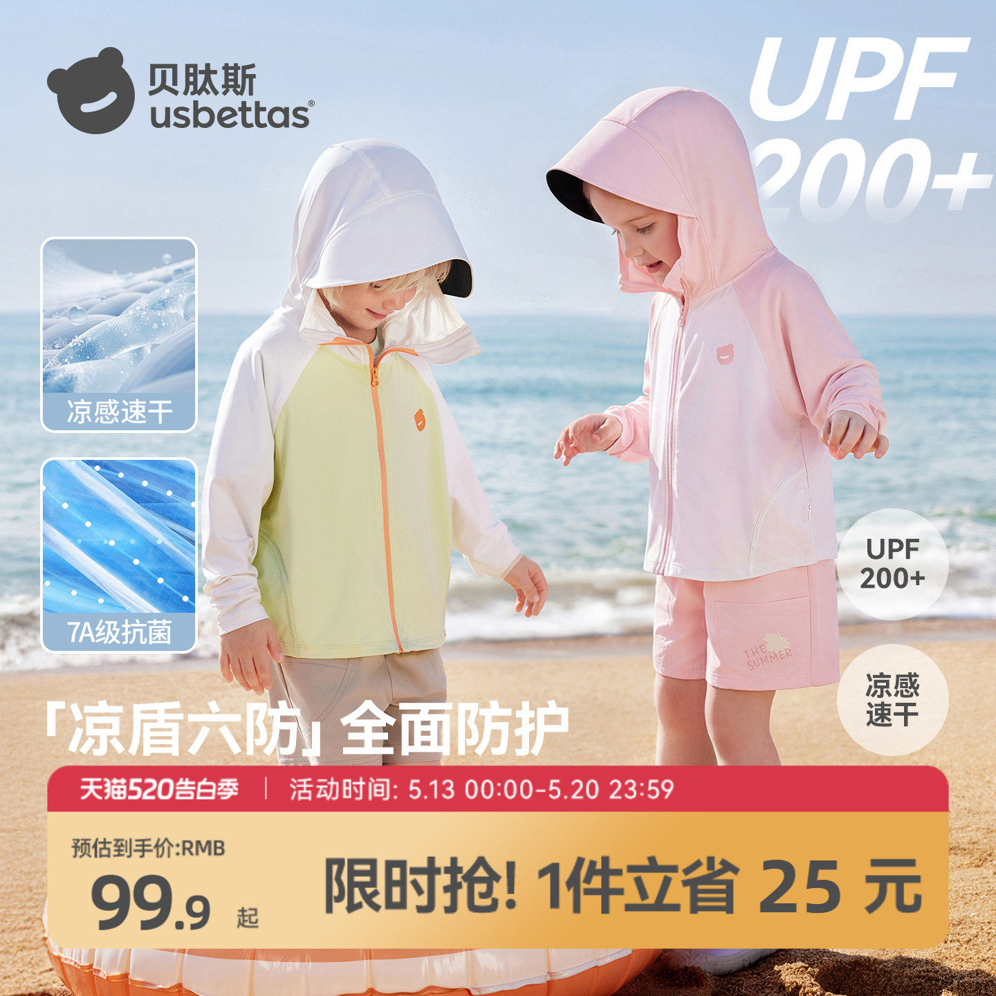 贝肽斯[凉盾]儿童防晒衣新款男女宝宝防晒服夏季轻薄冰丝婴儿外套