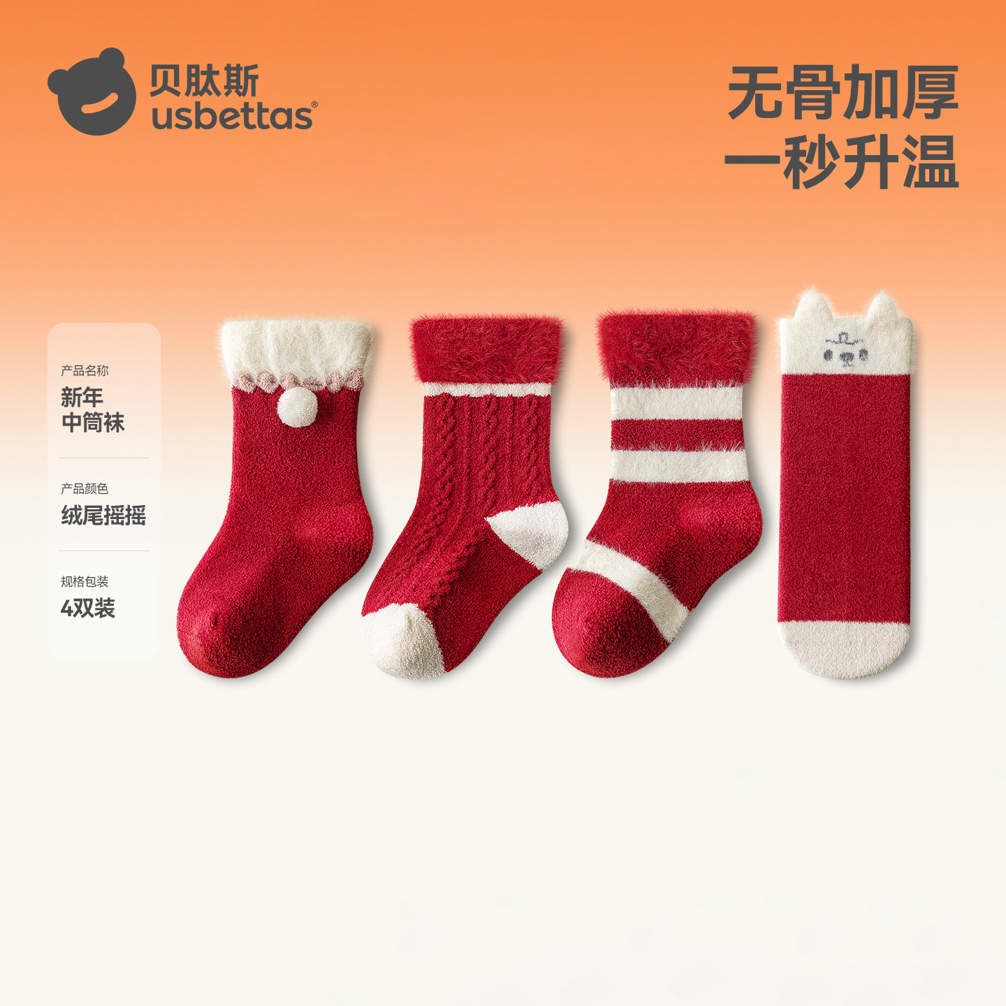 贝肽斯宝宝袜子新年秋冬保暖周岁满月百日红拜年中筒婴儿袜子红S