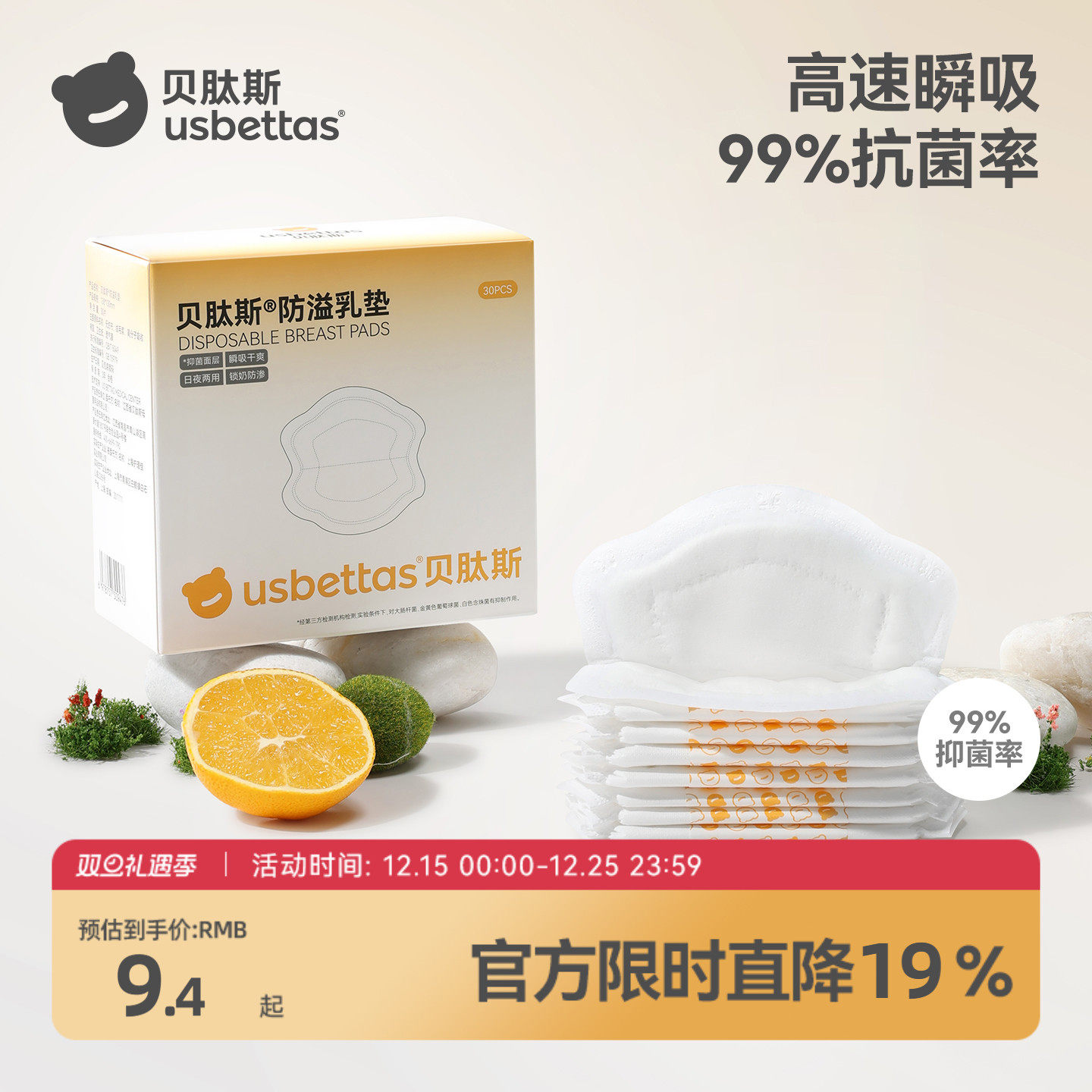 贝肽斯防溢乳垫乳贴防漏一次性超薄孕妇产后防溢奶透气乳垫哺乳期