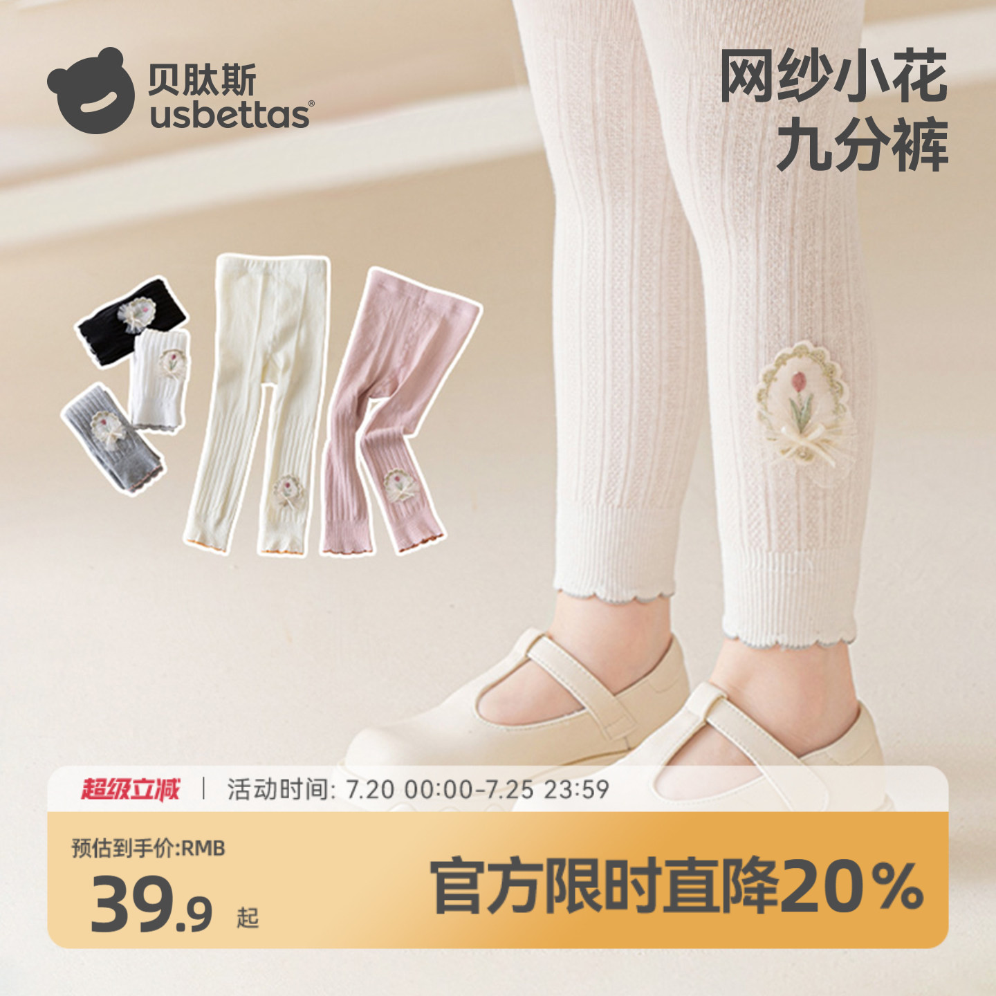 贝肽斯女童打底裤子夏季薄款女孩网纱透气九分裤宝宝婴儿连裤袜S