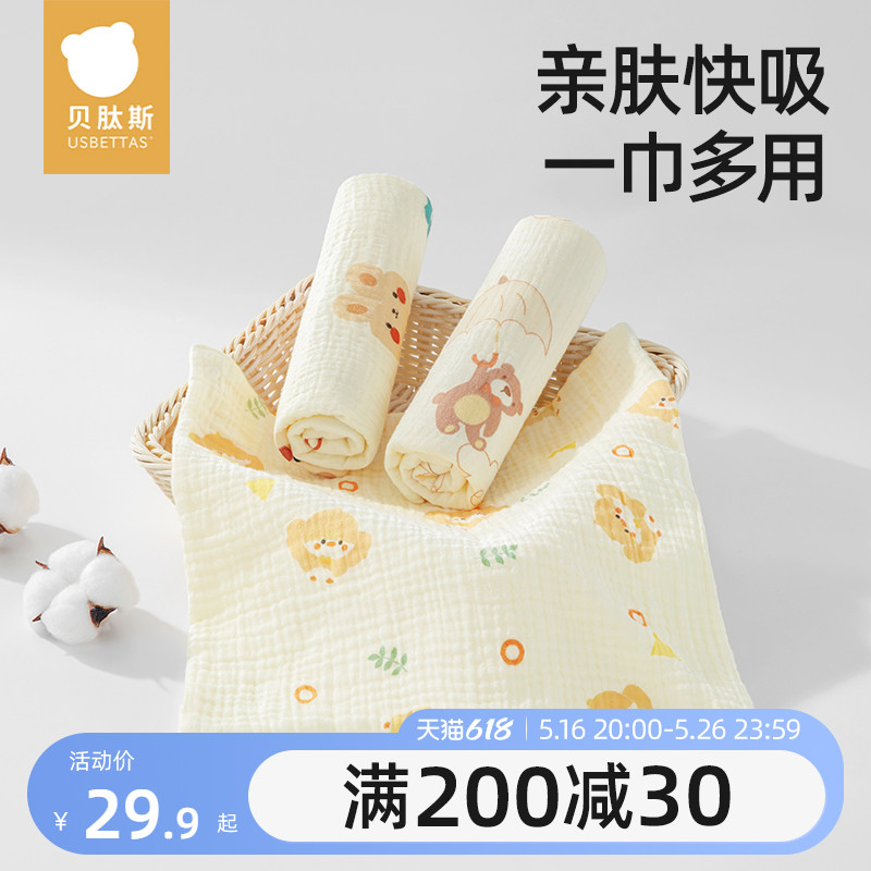 【绵柔亲肤】贝肽斯婴儿口水巾