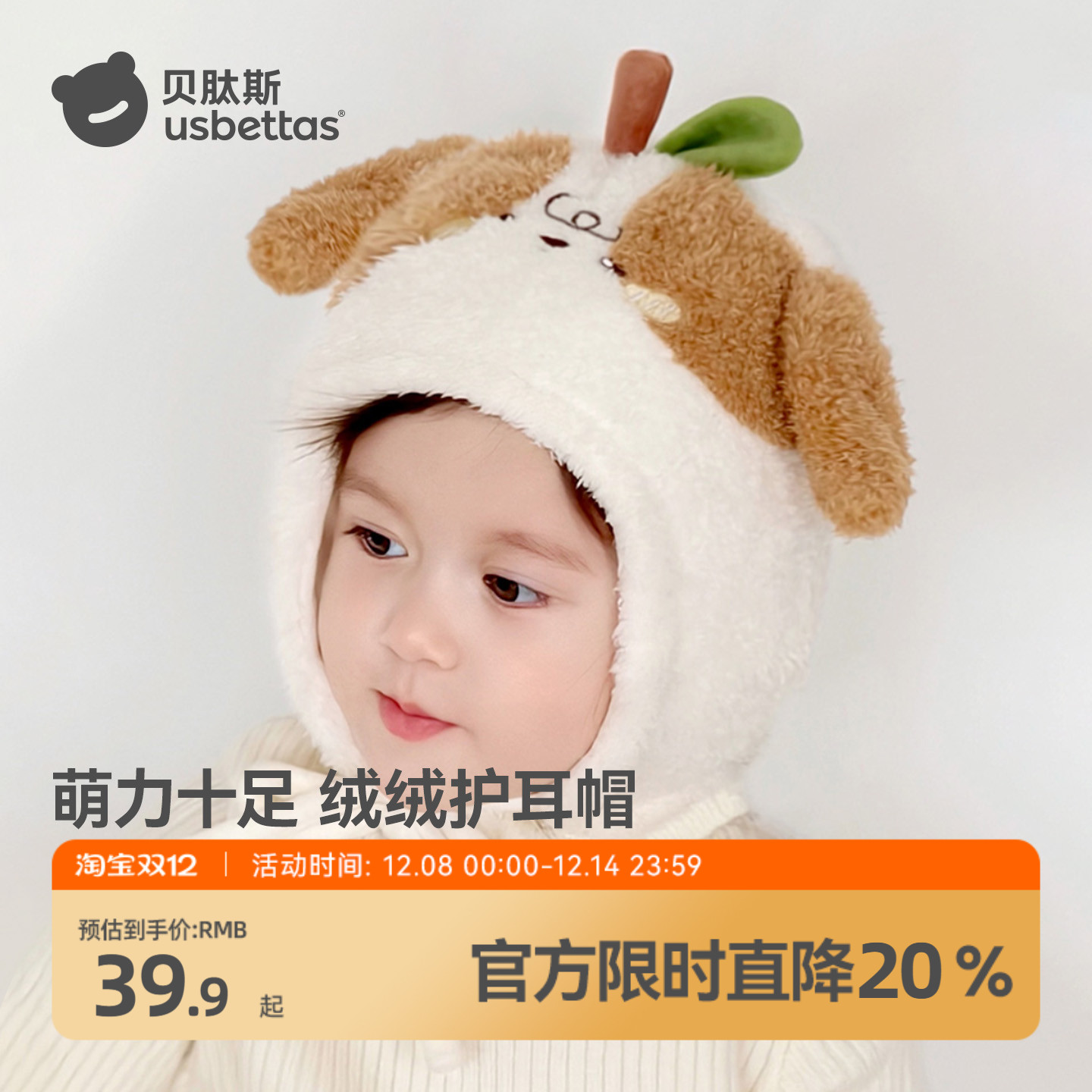 贝肽斯宝宝加绒加厚护耳毛绒帽