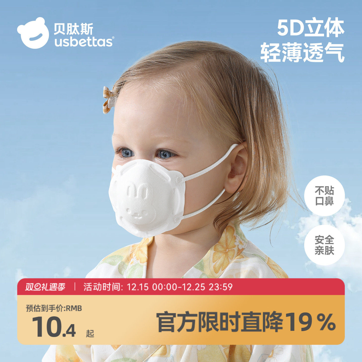 贝肽斯3d立体婴幼儿口罩夏季薄款