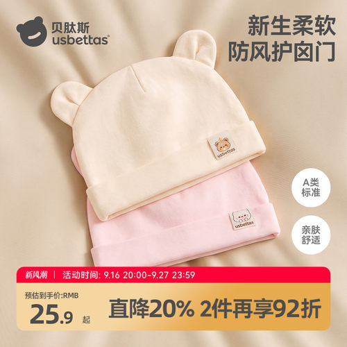 【双层防风】贝肽斯婴儿无骨胎帽
