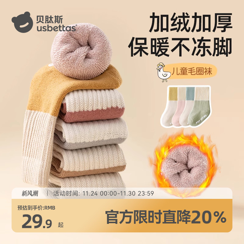 保暖加厚|宝宝袜子秋冬季儿童