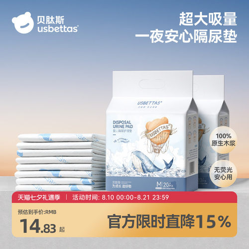 【透气防水】贝肽斯一次性隔尿垫