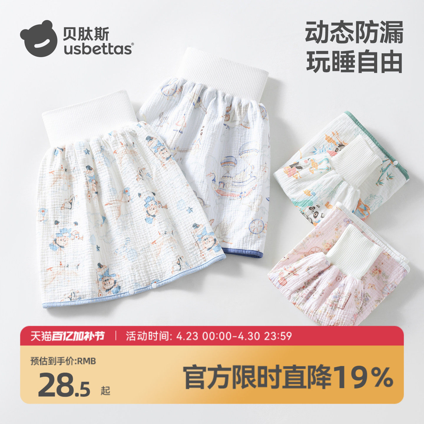 贝肽斯隔尿裙男女隔尿裤宝宝透气戒尿不湿训练可洗垫防水隔尿神器