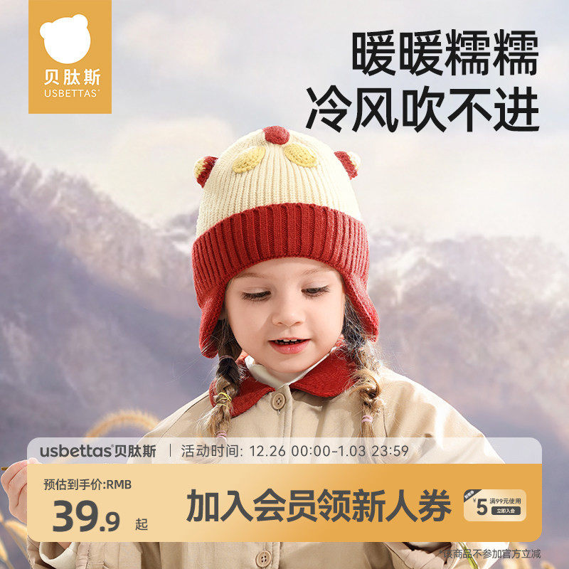 贝肽斯儿童帽子秋冬2024新款男童女童外出毛线帽宝宝针织护耳帽