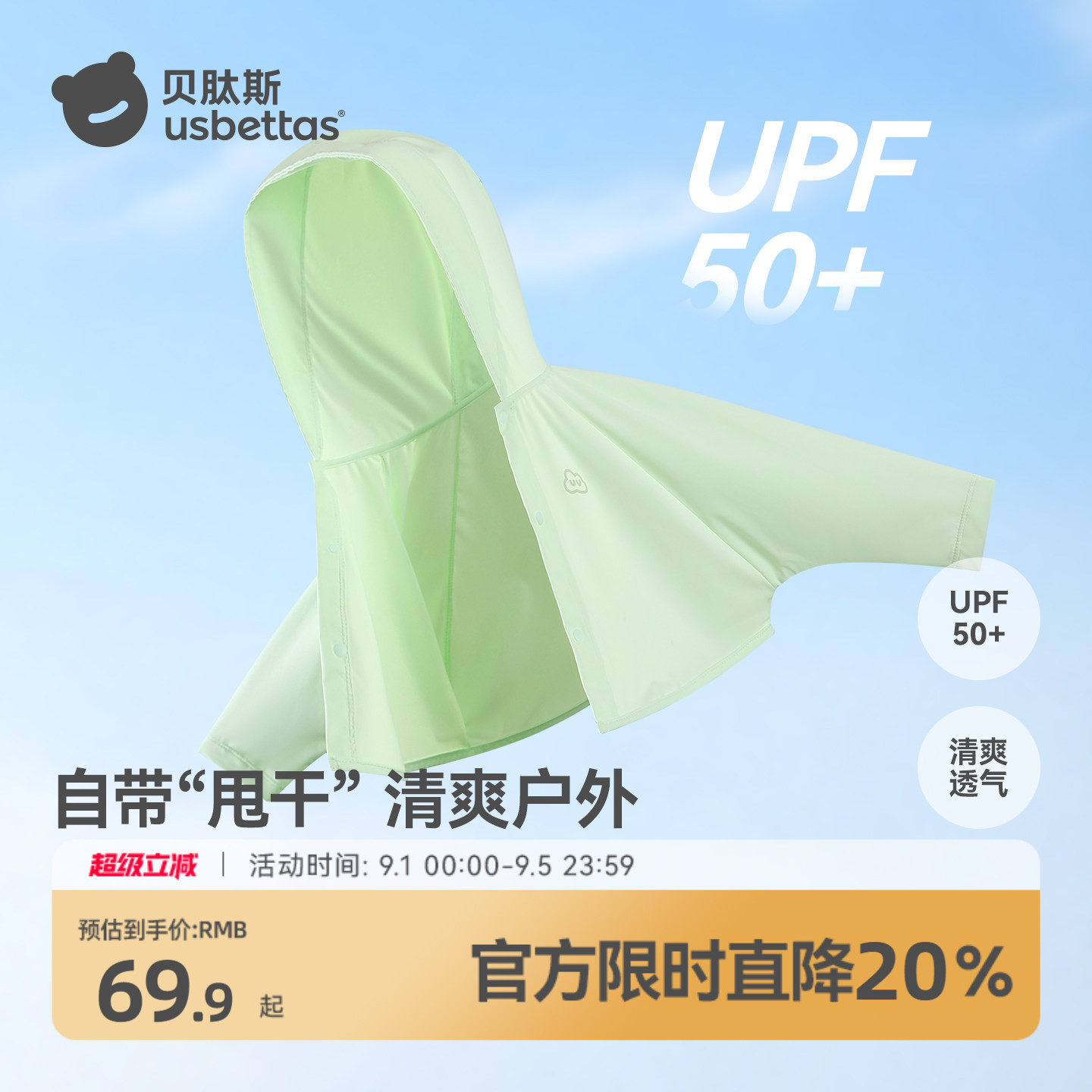 贝肽斯宝宝防晒衣婴儿轻薄外套图片