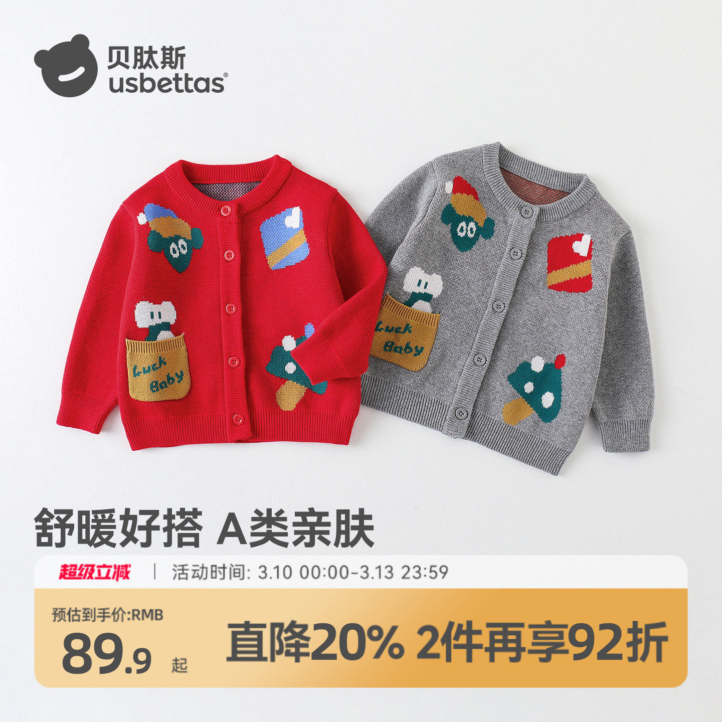 贝肽斯红色儿童毛衣加厚针织衫春秋女童男童毛衣外套纯棉毛线衣S