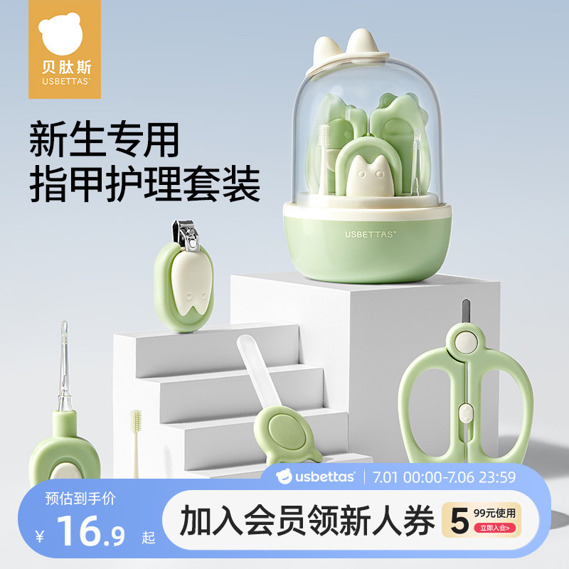 貝肽斯嬰兒指甲剪套裝安全防夾肉