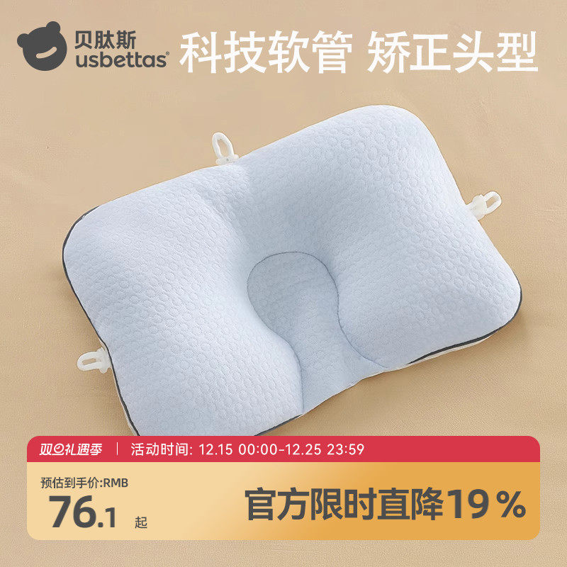 贝肽斯婴儿软管抗菌防螨定型枕