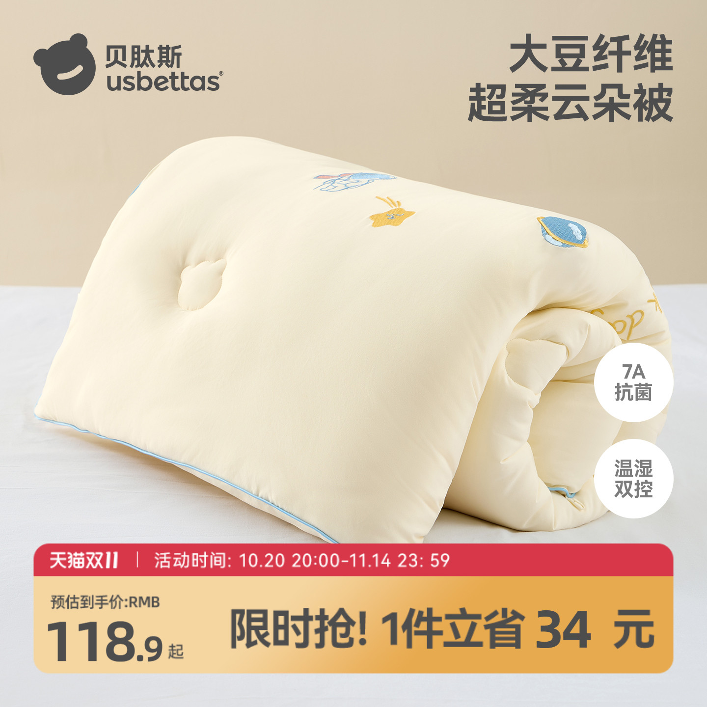 贝肽斯婴儿大豆被子秋冬季纯棉被宝宝专用小被儿童幼儿园盖毯四季