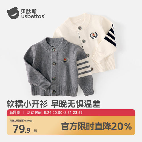 贝肽斯儿童条纹圆领针织开衫