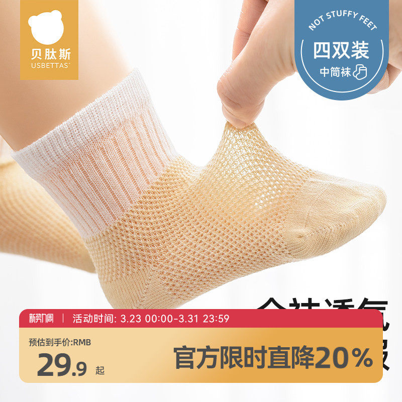 贝肽斯婴儿袜子春夏季薄款网眼宝宝新生儿0一3月男女童纯棉中筒袜