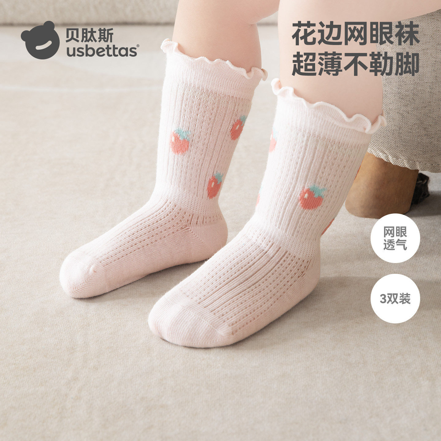 贝肽斯婴儿袜子春夏网眼透气薄款棉袜女童宝宝中筒花边袜子夏季S