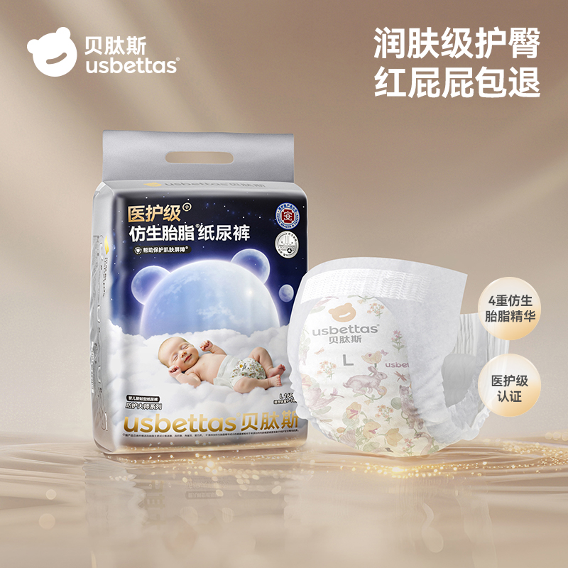 【百亿补贴】贝肽斯胎脂皮纸尿裤男女宝宝尿不湿新生婴儿尿片透气