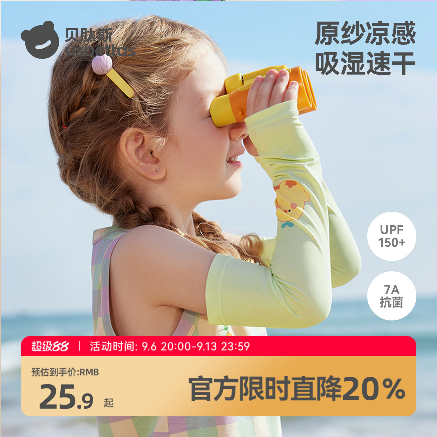 贝肽斯儿童防晒冰袖夏季防紫外线冰丝透气护袖男童女宝宝遮阳袖套