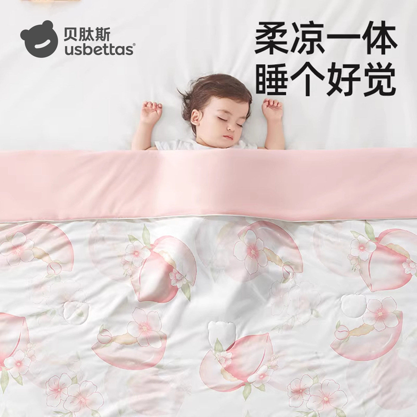贝肽斯桑蚕丝婴儿被子夏凉被