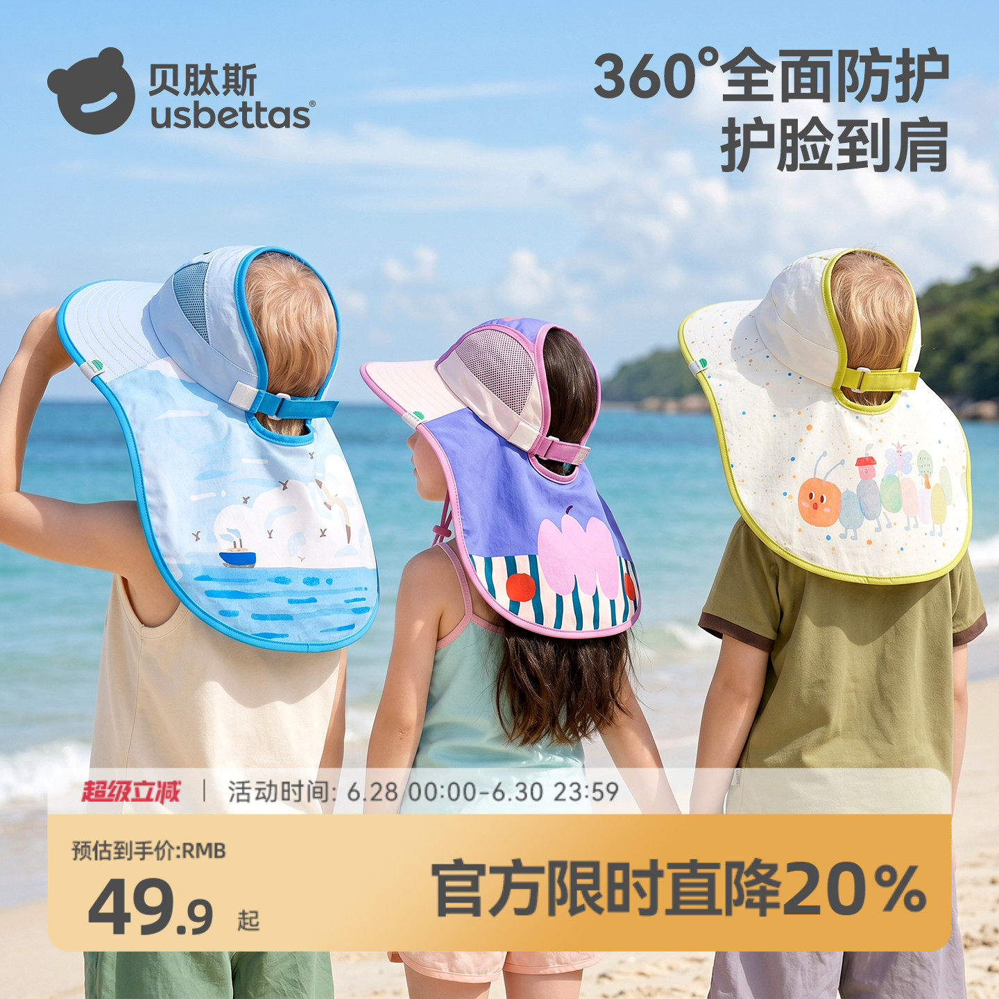 贝肽斯儿童防晒帽防紫外线宝宝遮阳帽女男童沙滩太阳帽空顶大帽檐