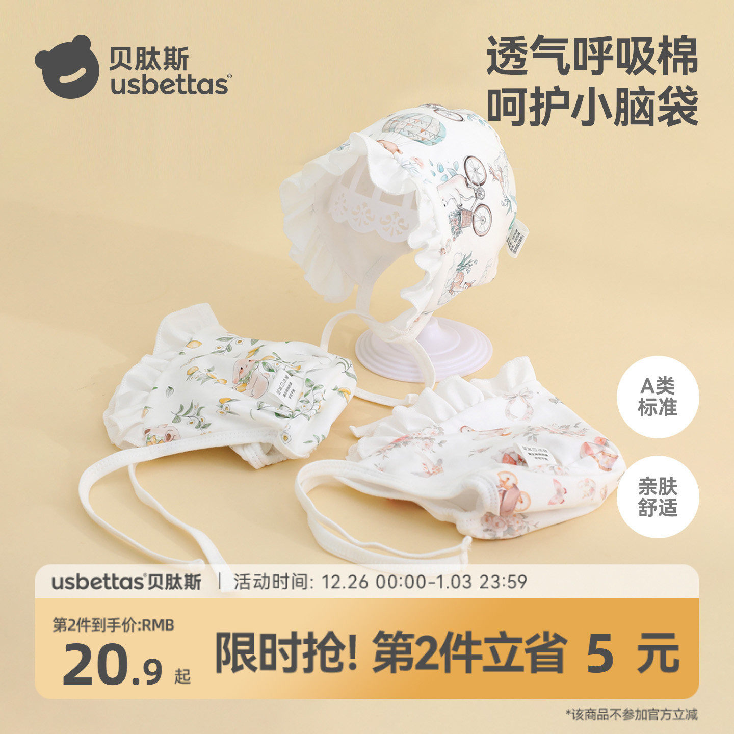 贝肽斯婴儿帽子冬季护耳帽宝宝小月龄新生婴幼儿花边胎帽纯棉S