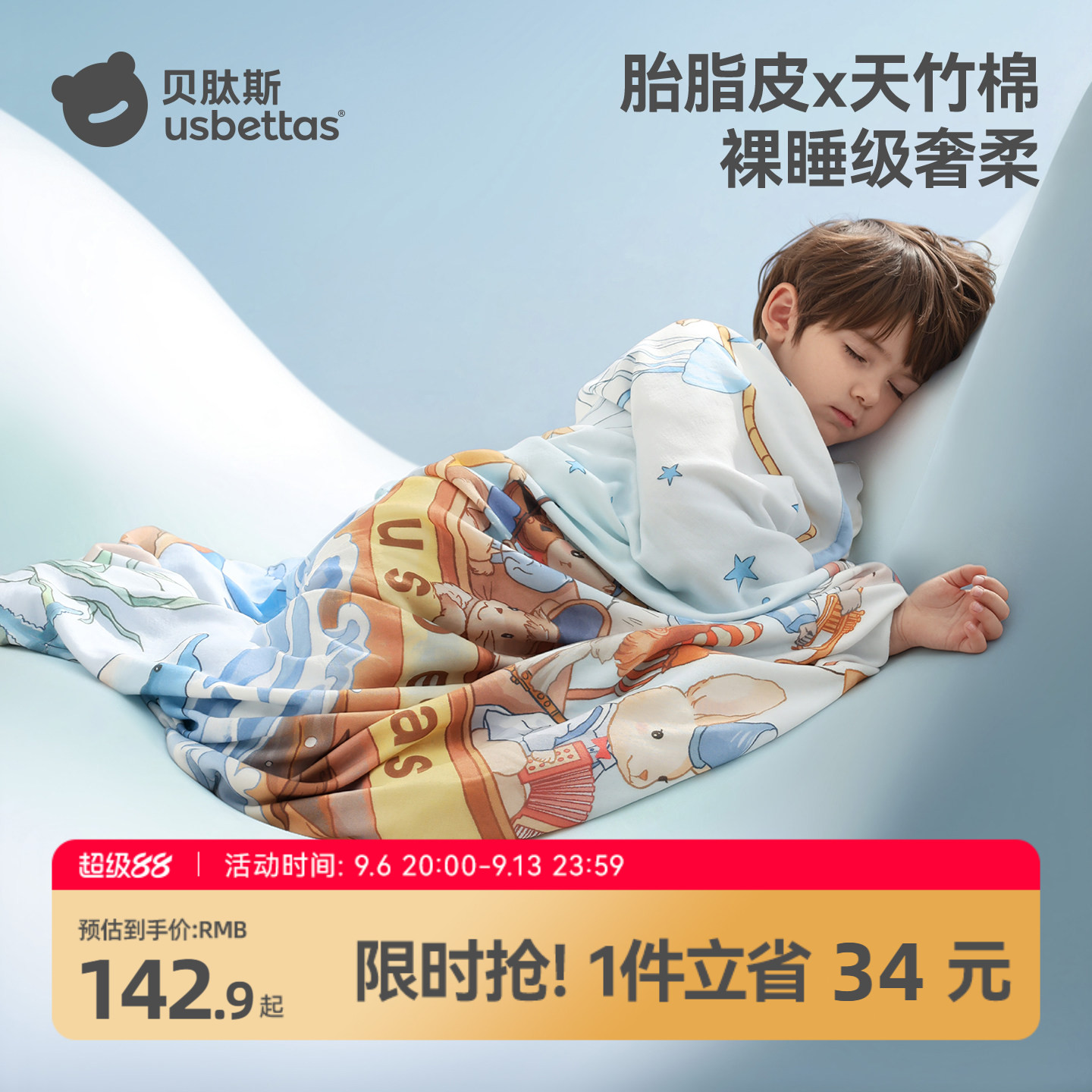 贝肽斯[胎脂皮]婴儿纱布盖毯竹棉宝宝专用小毯子春秋季幼儿园盖被