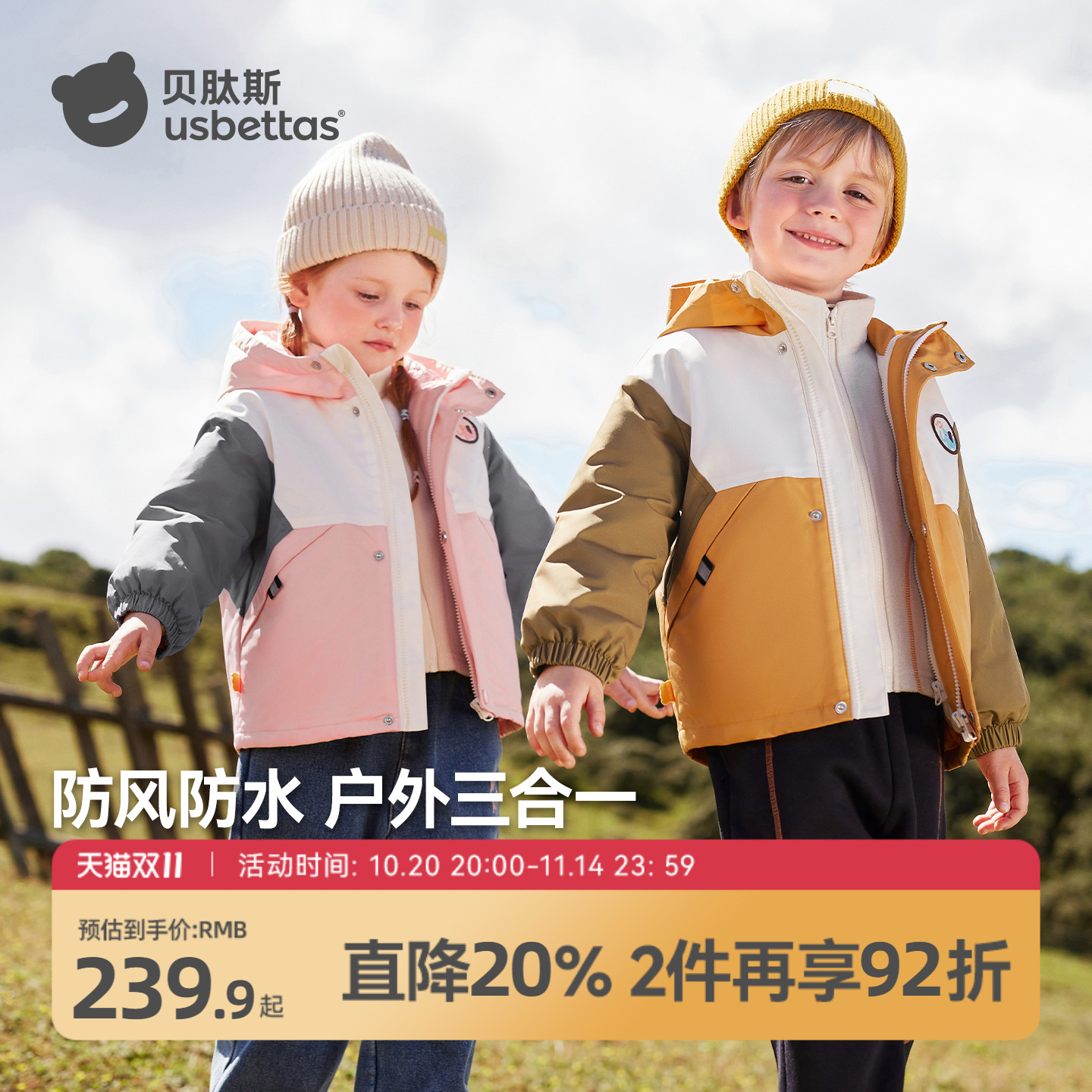 贝肽斯儿童防风外套秋冬装冲锋衣