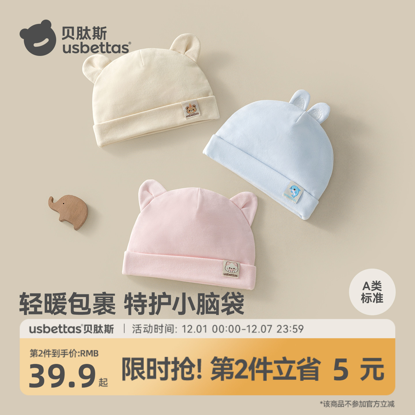 【2件92折】贝肽斯婴儿帽子胎帽