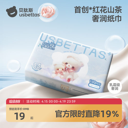 贝肽斯乳霜纸柔顺保湿婴儿柔纸巾