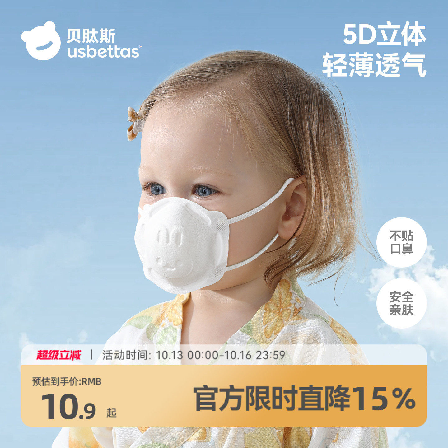 贝肽斯婴幼儿口罩5d立体0到6月-12月1岁儿童宝宝防护专用夏季薄款