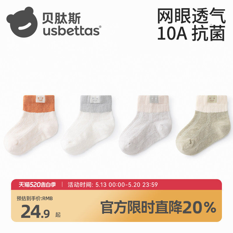 贝肽斯宝宝袜子夏季薄款新生婴儿网眼短袜儿童纯色透气防臭短筒袜