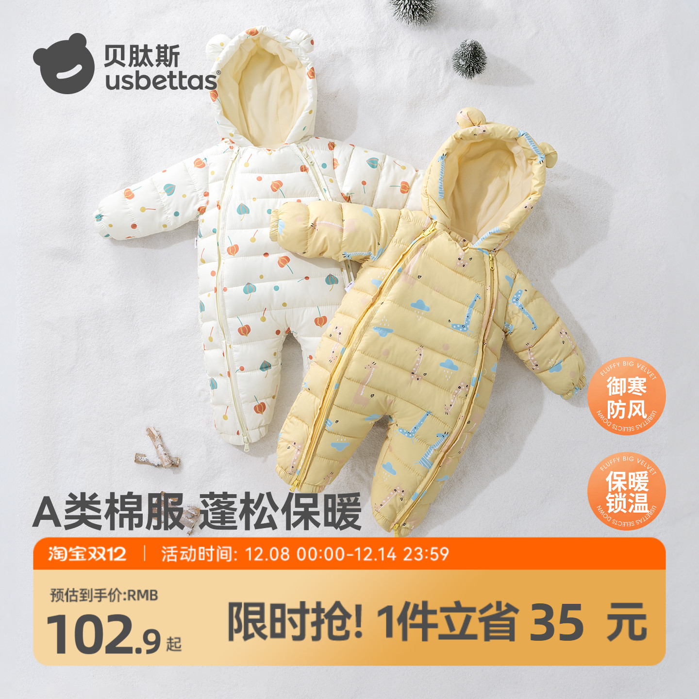 贝肽斯宝宝加厚夹棉连体衣外套