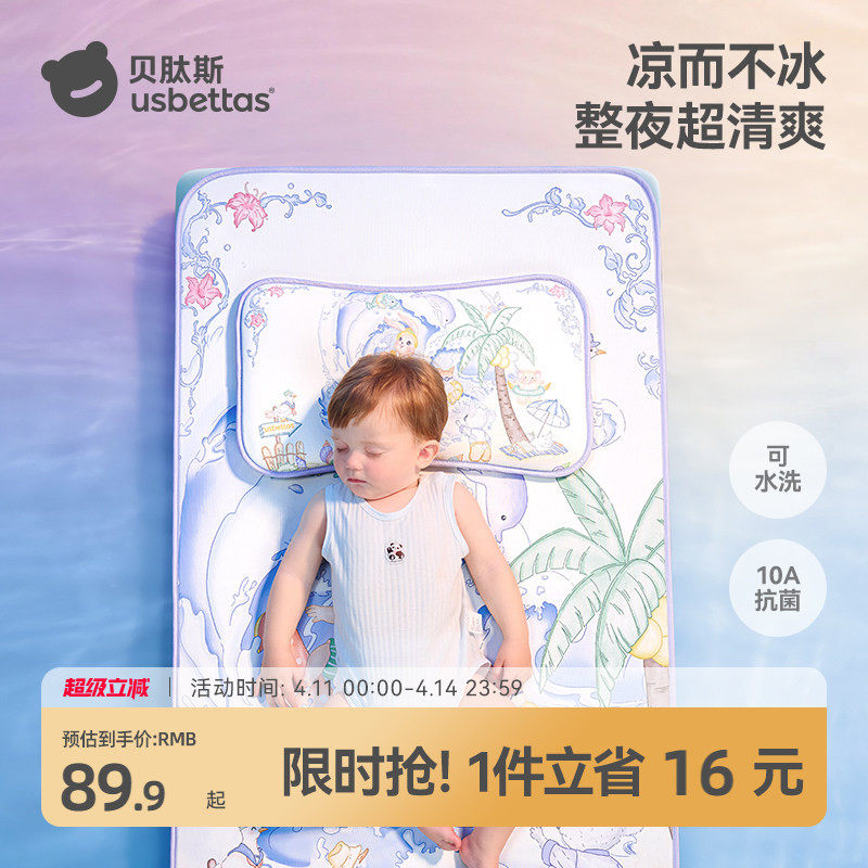 贝肽斯婴儿凉席夏季冰丝凉垫新生儿宝宝专用婴儿床幼儿园儿童席子