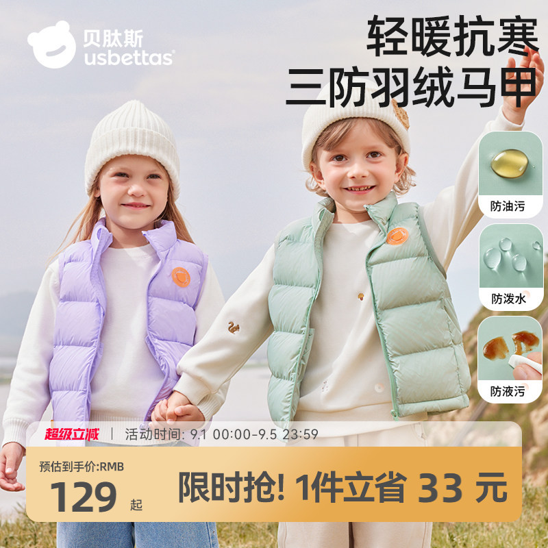 贝肽斯儿童三防羽绒马甲白鸭绒图片