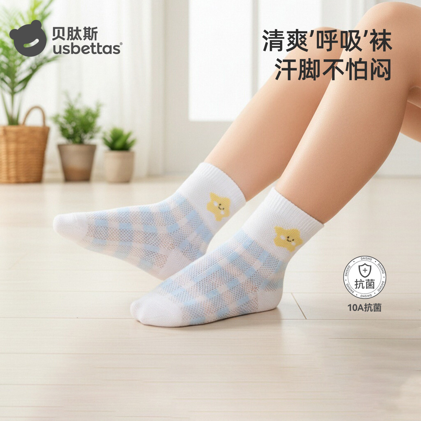 贝肽斯儿童袜子夏薄款棉袜吸汗透气中大童中筒袜网眼男童棉袜夏S