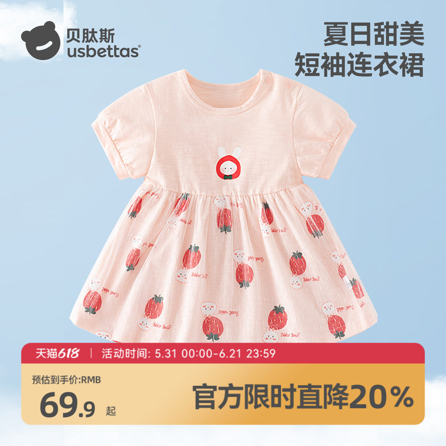 贝肽斯儿童连衣裙夏季新款宝宝透气纯棉裙子女宝短袖草莓公主裙S