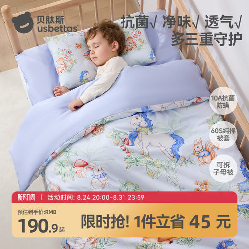 贝肽斯幼儿园被子婴儿床六七件套