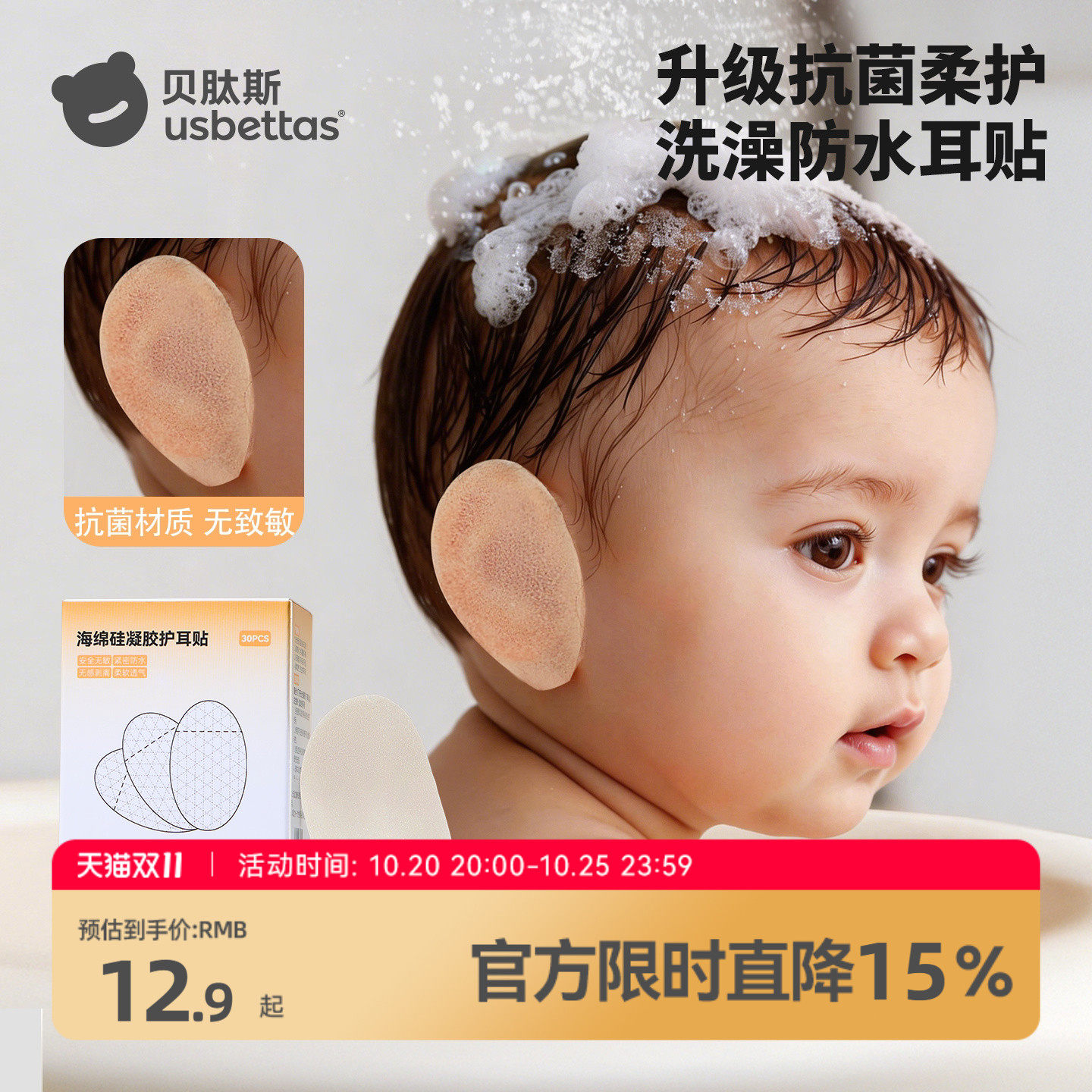 贝肽斯婴儿防水耳贴新生宝宝护耳防进水贴儿童洗头发神器小孩洗澡