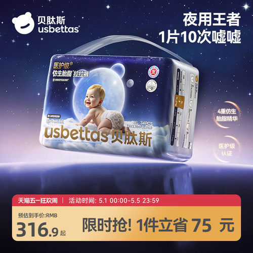 贝肽斯胎脂皮超薄纸尿裤