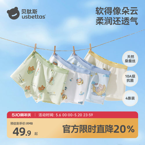 贝肽斯男童内裤植物棉柔软亲肤