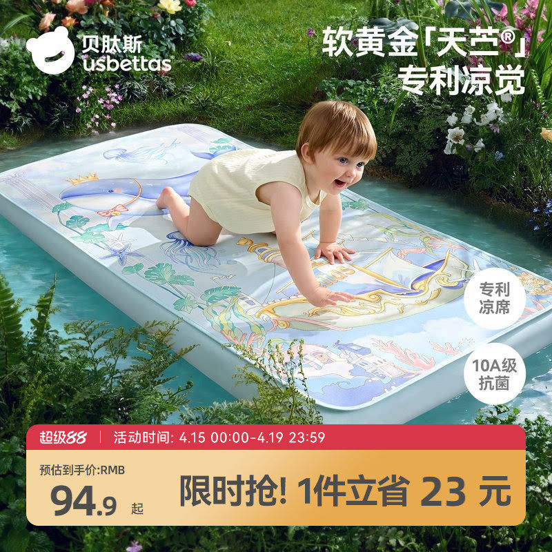 贝肽斯【苎麻】婴儿凉席儿童幼儿园a类午睡宝宝凉垫可专用床席子