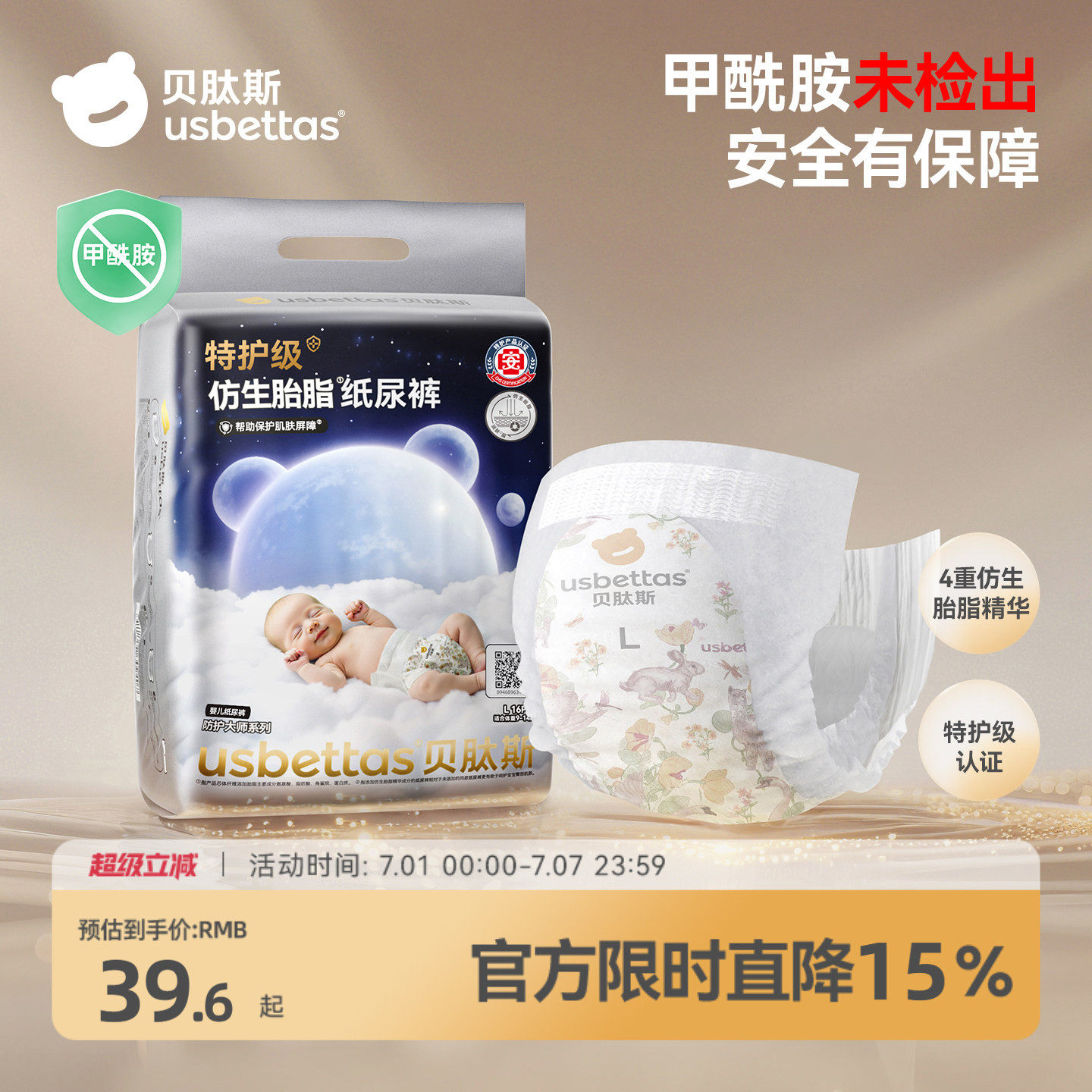 贝肽斯胎脂皮·防护大师纸尿裤男女宝宝尿不湿尿片防水透气大吸量