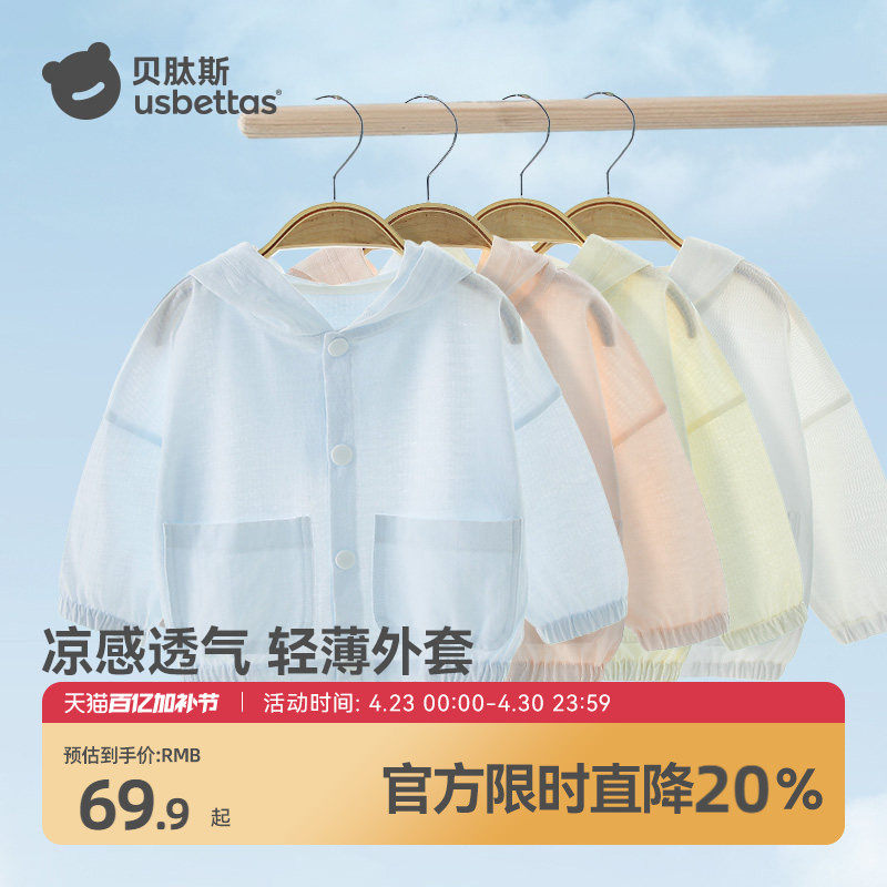 贝肽斯儿童防晒衣服2026夏季新款男女童空调衫宝宝凉感透气外套S