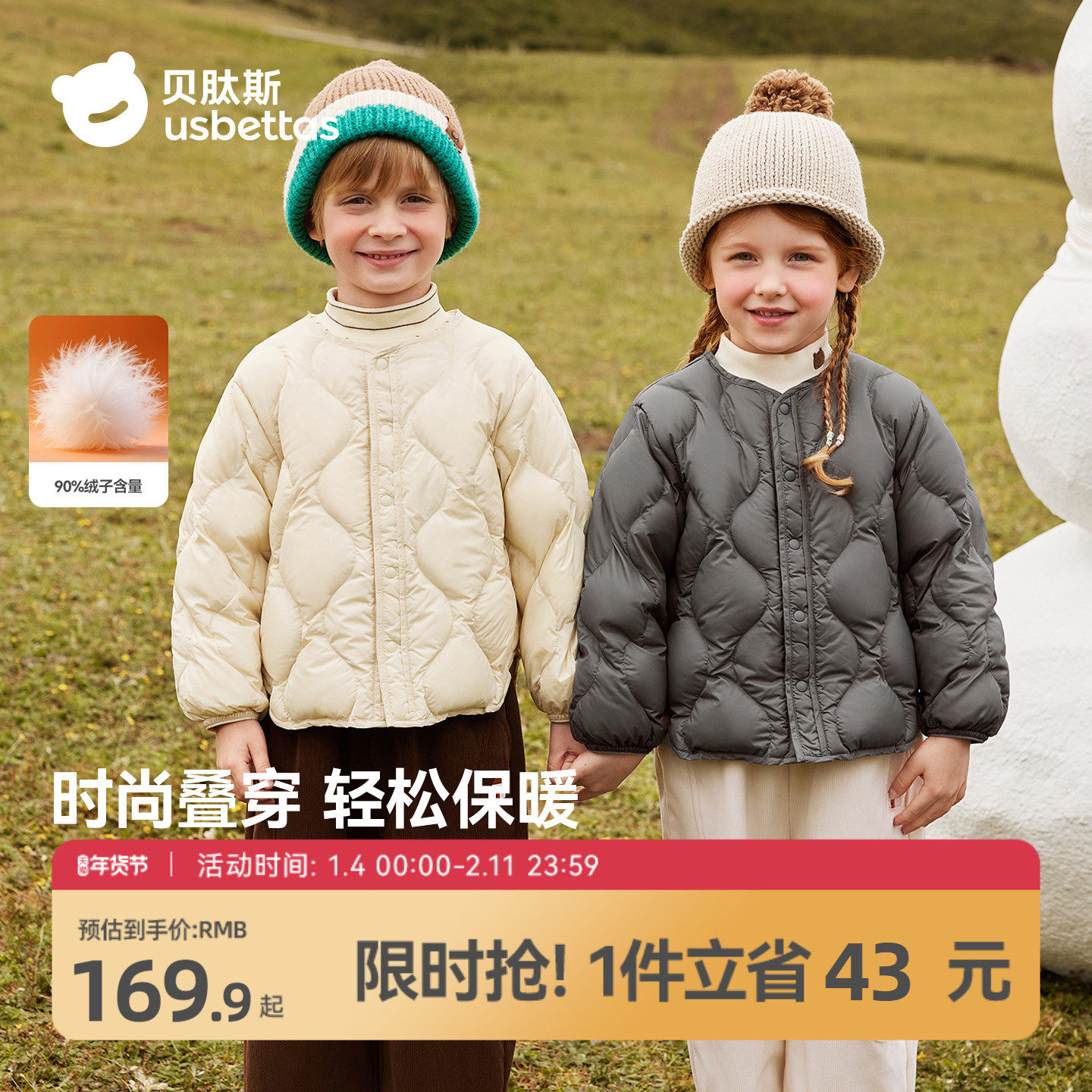 贝肽斯儿童羽绒服男女童宝宝保暖内胆外套2026秋冬装新款90白鸭绒,童装/婴儿装/亲子装,羽绒服,淘宝优惠券,粉丝福利购,淘宝优惠卷