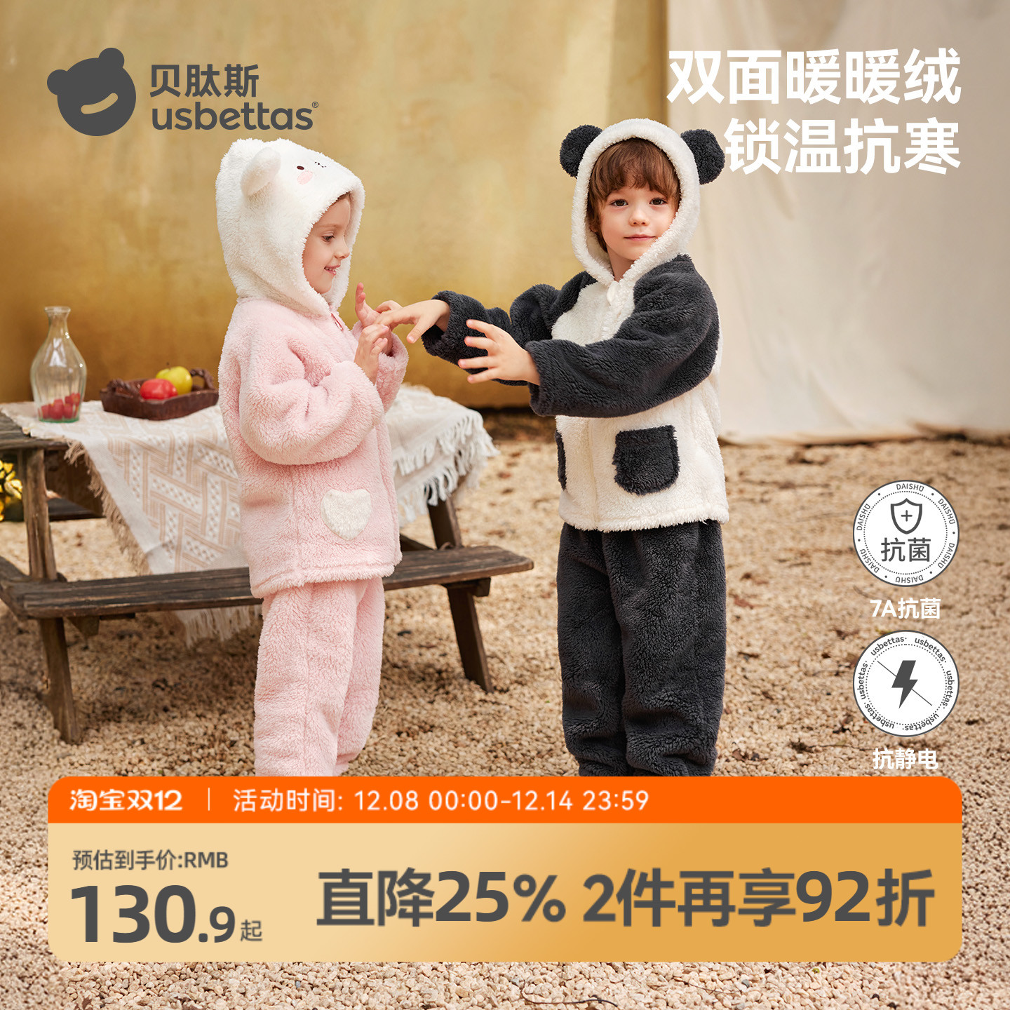 贝肽斯儿童家居服套装加厚外套