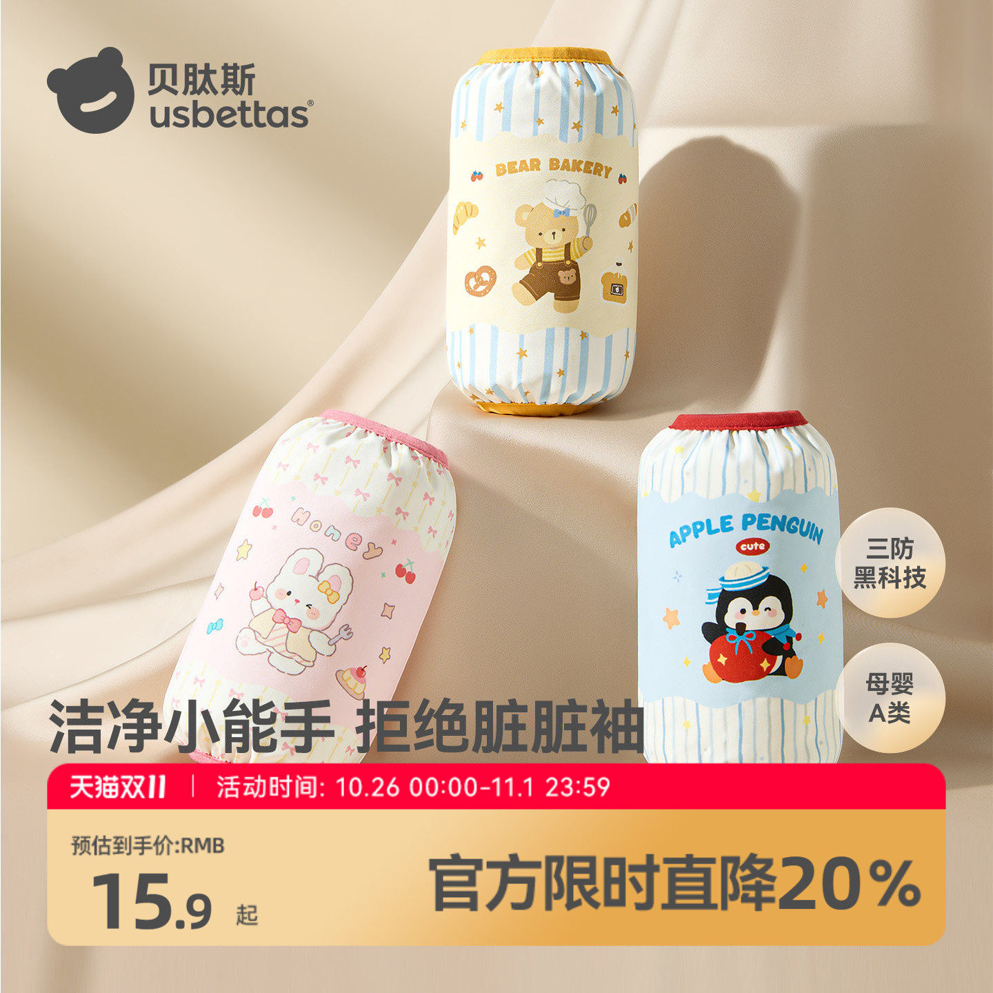 贝肽斯儿童袖套宝宝防水防污婴儿护袖男女童防脏羽绒服套袖小月龄