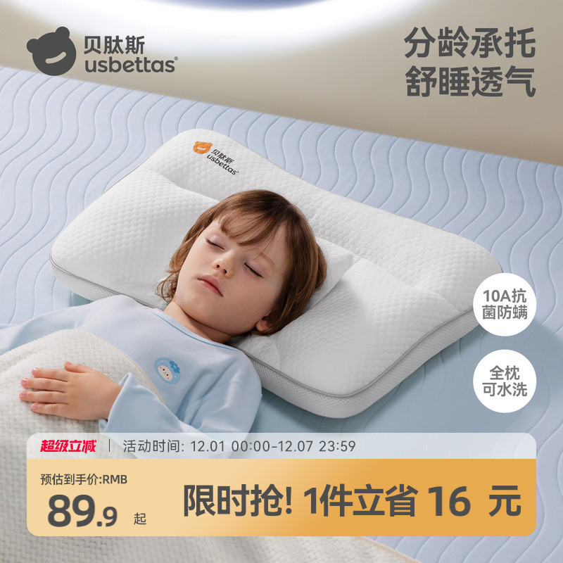 贝肽斯儿童枕头1-3岁以上宝宝6岁幼儿园专用护颈婴儿分区四季通用