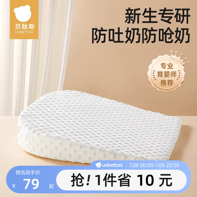 貝肽斯多功能防吐奶斜坡墊