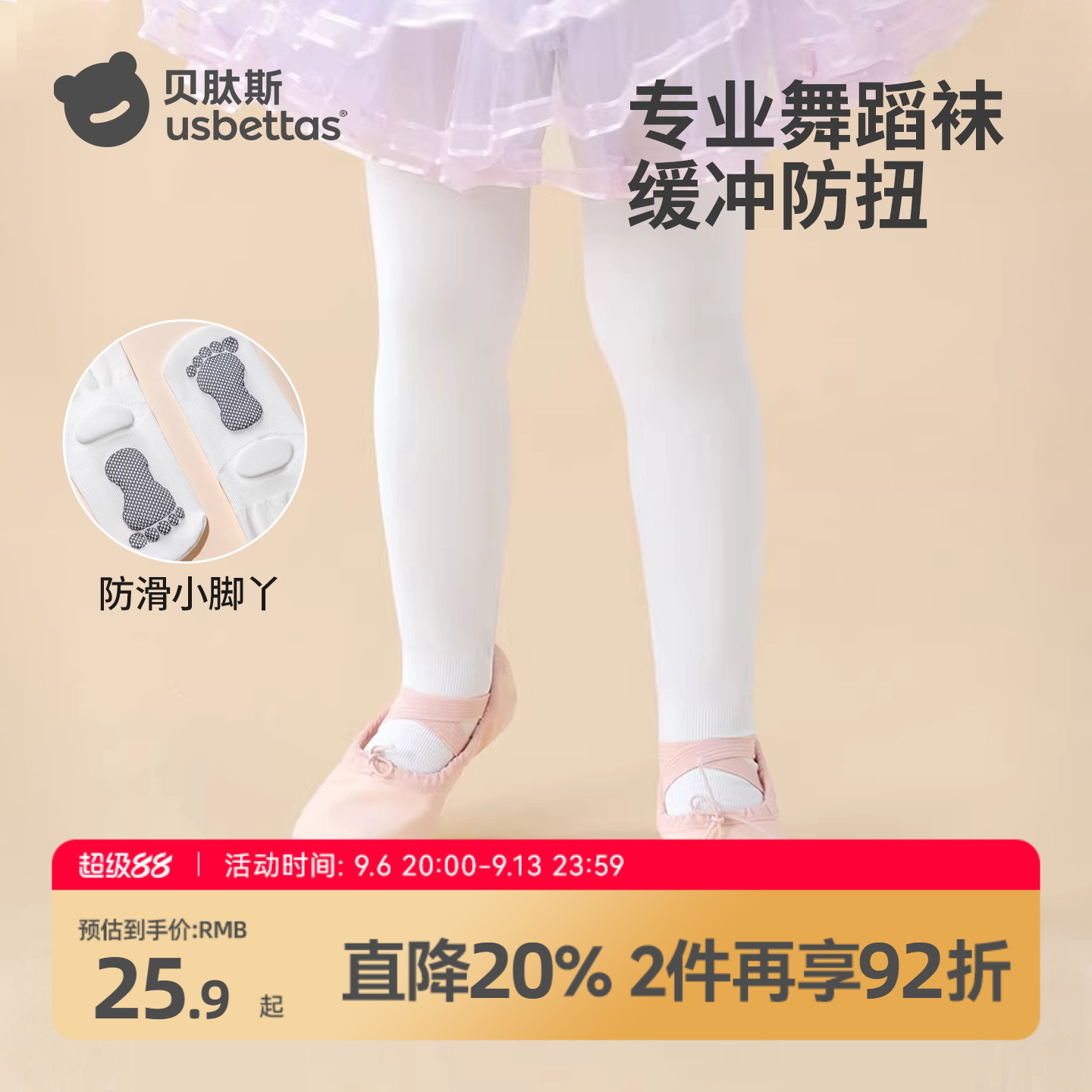 贝肽斯儿童练功专用舞蹈袜图片