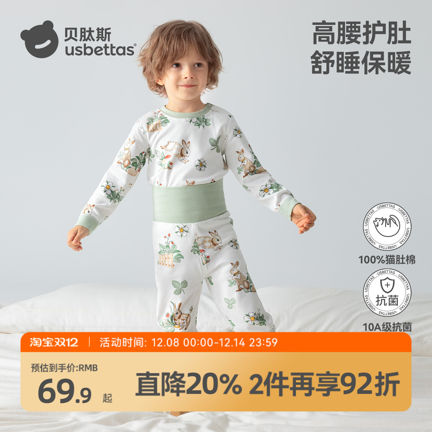 贝肽斯宝宝睡衣套装纯棉10A抗菌